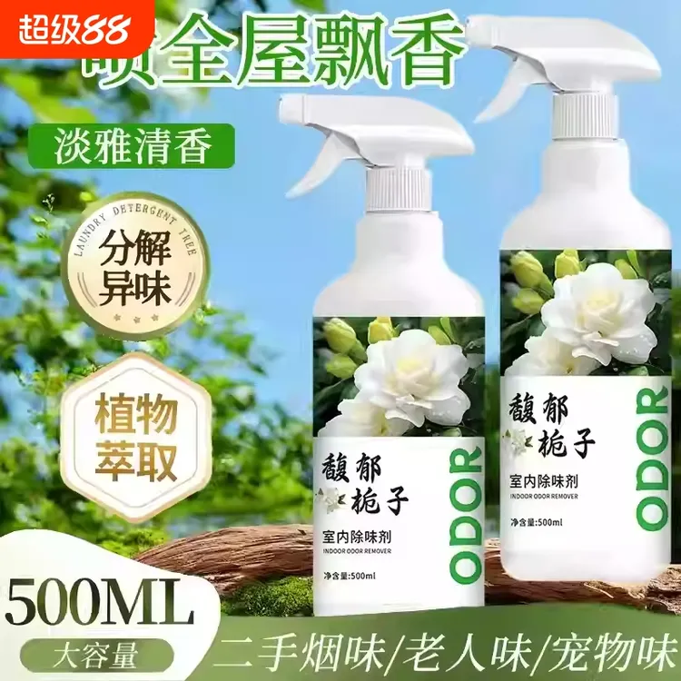 空气清新剂去除尿骚味老人房间异味烟味室内除臭喷雾去味留香氛