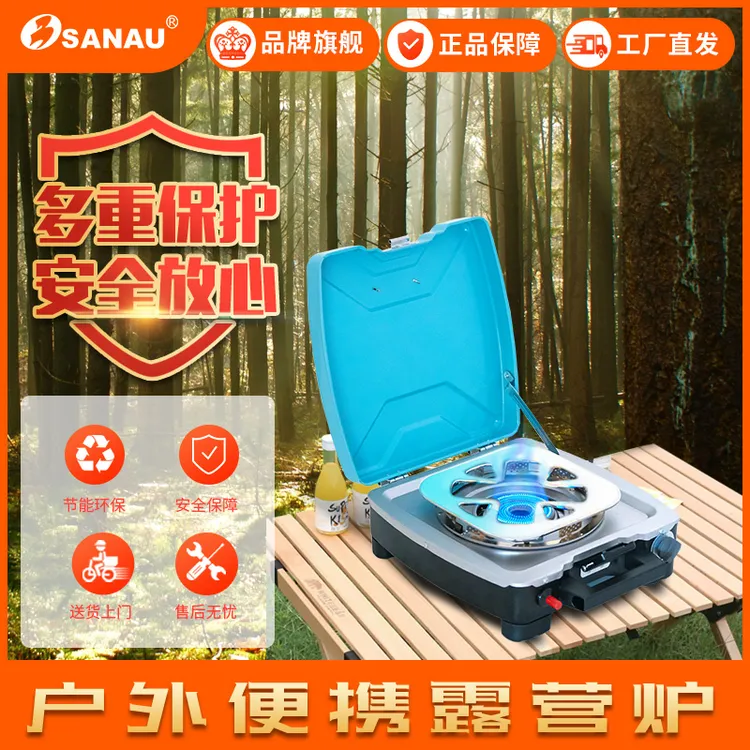 SANAU/三诺户外露营单炉便携式燃气烹饪煮水多功能燃气炉