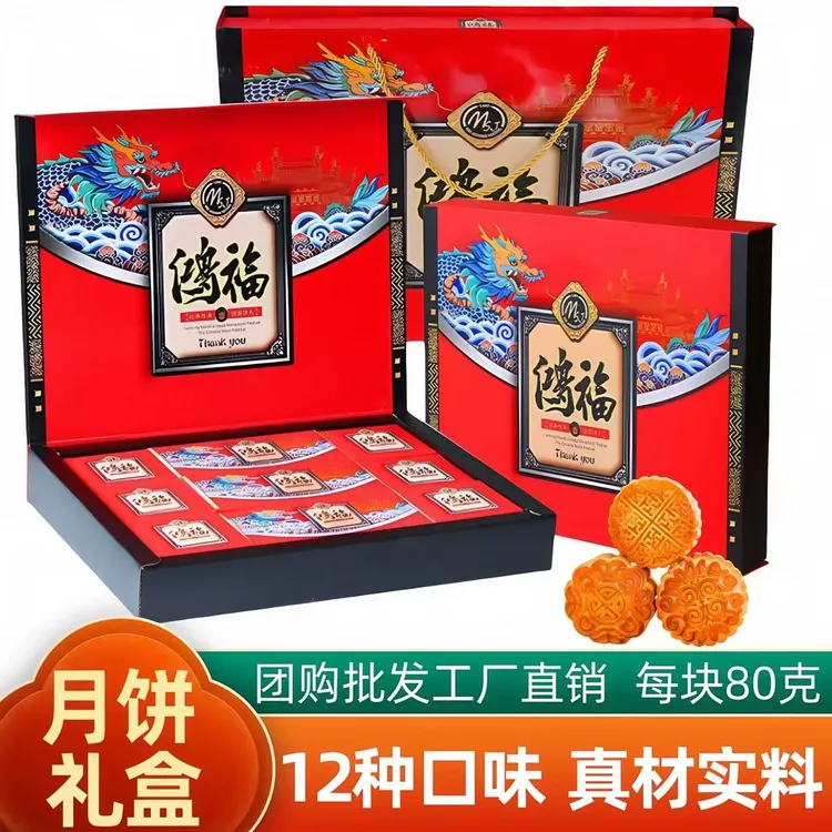 广式莲蓉蛋黄中秋月饼礼盒装传统红枣五仁多口味月饼批发团购送礼