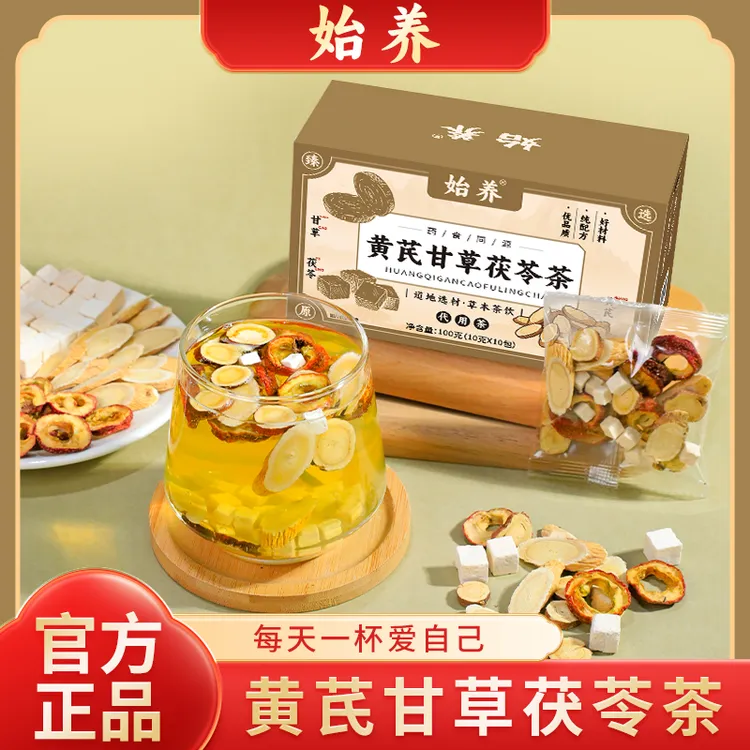 始养【甄选原材料】黄芪甘草茯苓茶山楂自然清香安舒独立包装