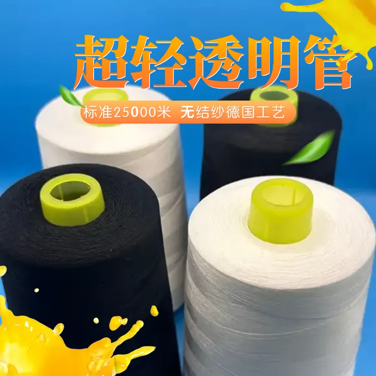 （整件透明管 ）1斤一卷402高速缝纫线25000码平车黑白线锁边线专用