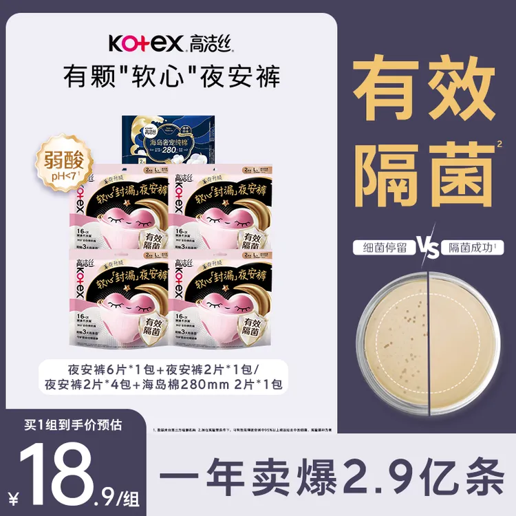 高洁丝Kotex 有颗软心夜安裤超薄透气夜用防漏安睡裤共8条--爆款