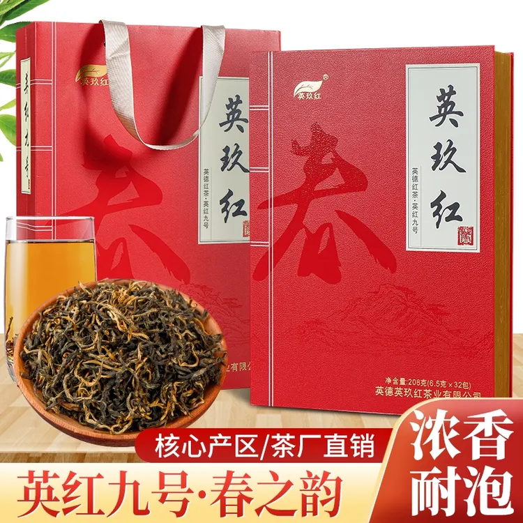 英玖红中国红礼盒装208克 英德红茶英红九号（花香、浓、鲜、爽、耐泡）