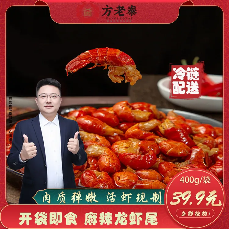 【400克一袋】方老泰麻辣小龙虾尾加热即食零食宿舍追剧解馋夜宵