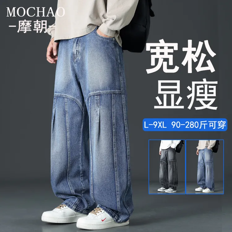 摩朝大码复古直筒牛仔裤男士秋季新款显瘦宽松百搭水洗拼接阔腿裤