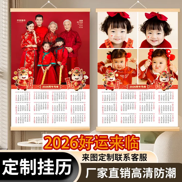 2026新年日历定制马年实木挂历年历布艺挂画海报24寸房间装饰用品