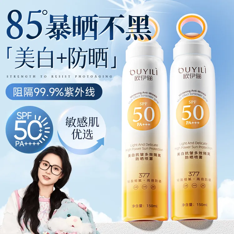 美白防晒喷雾50倍防紫外线脸部全身通用隔离女男士官方正品防晒霜