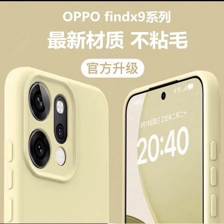 适用OPPOFindX9Pro臻品磁吸手机壳液态硅胶findx9全包防摔保护套
