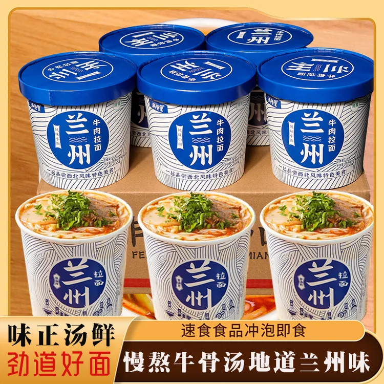 【品牌推荐】正宗兰州拉面126g吃的速食免煮单人餐中国清真食品
