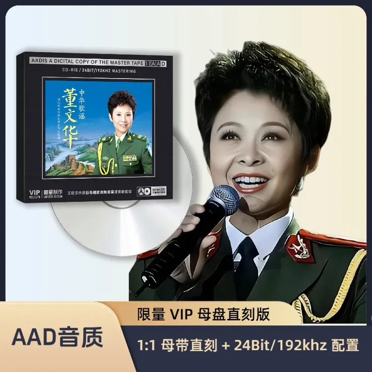 董文华CD专辑车载CDHiFi无损音质歌曲
