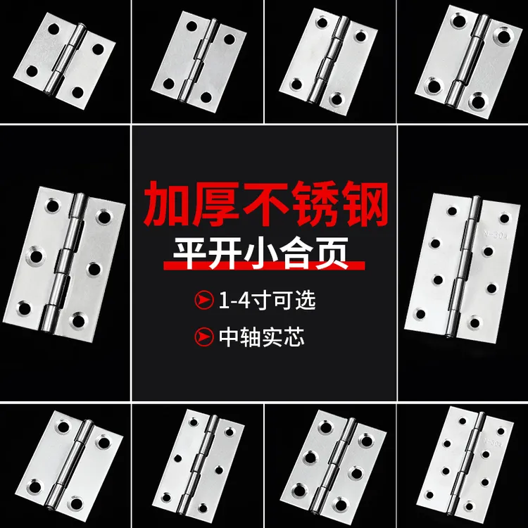 不锈钢小合页木门平开小合页折叠合页铰链1寸2寸3寸4寸加厚小合页