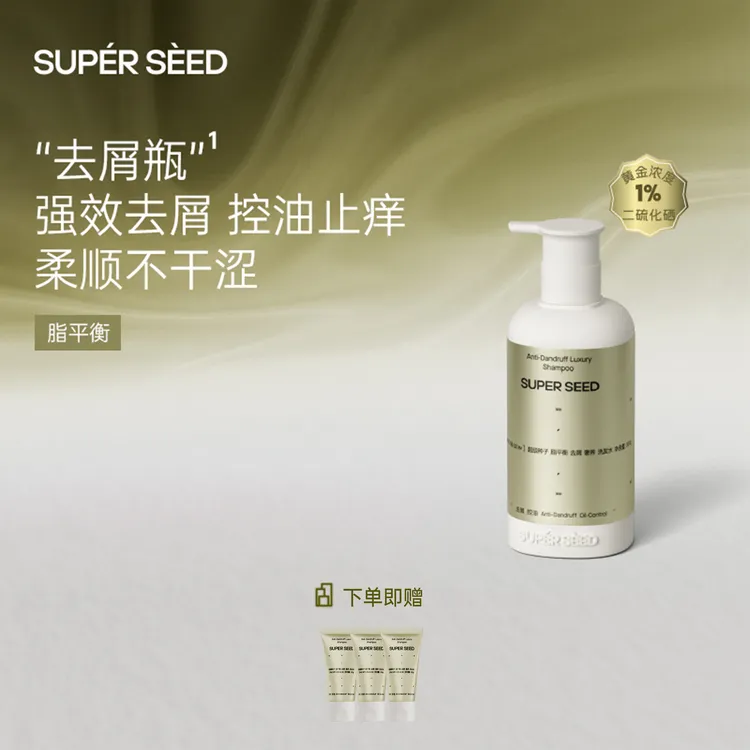 超级种子脂平衡去屑奢养洗发水 去屑瓶控油止痒柔顺不干涩洗发水