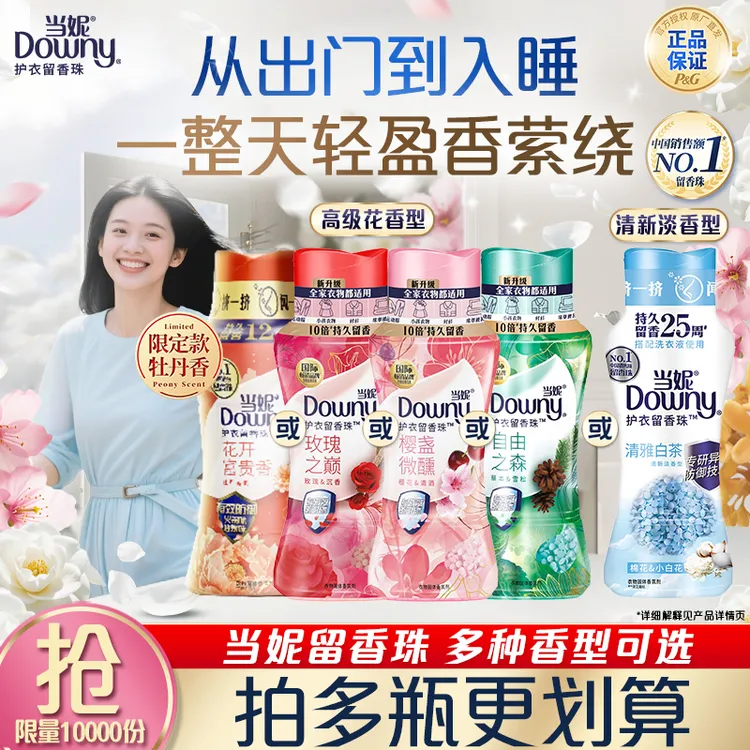当妮护衣留香珠香氛清新除螨抑菌异味防御持久留香无惧汗味霉味TZ