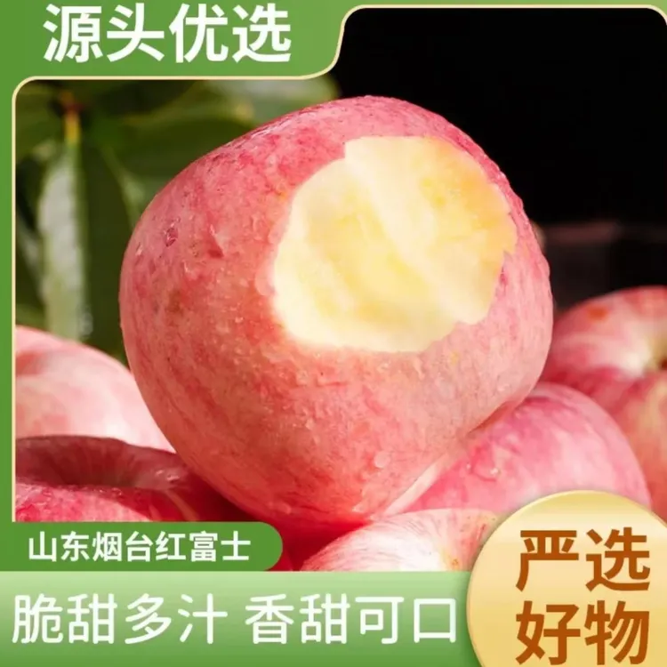 山东烟台红富士苹果水果正宗产地直发新鲜脆甜多汁4.5斤装星光