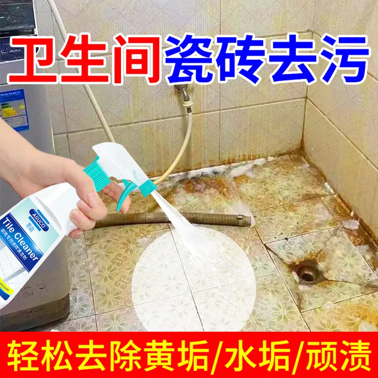 家政专用洁瓷清洗卫生间厨房瓷砖强力除垢浴室去黄厕所瓷砖清洁剂