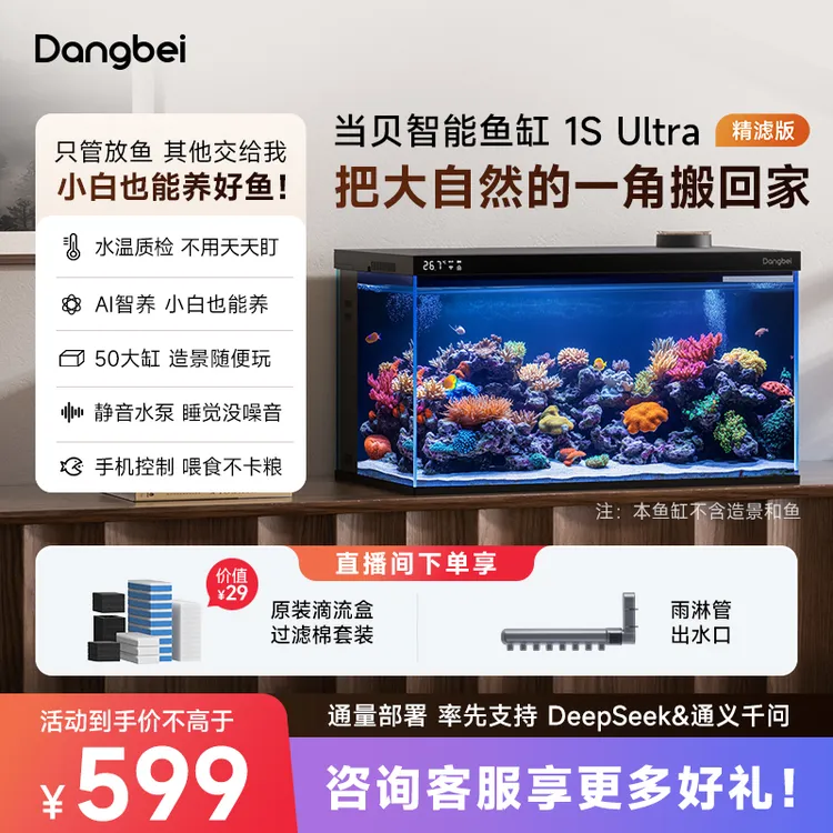 【精滤版上新】当贝智能鱼缸 1S Ultra精滤版生态鱼缸一体自循环