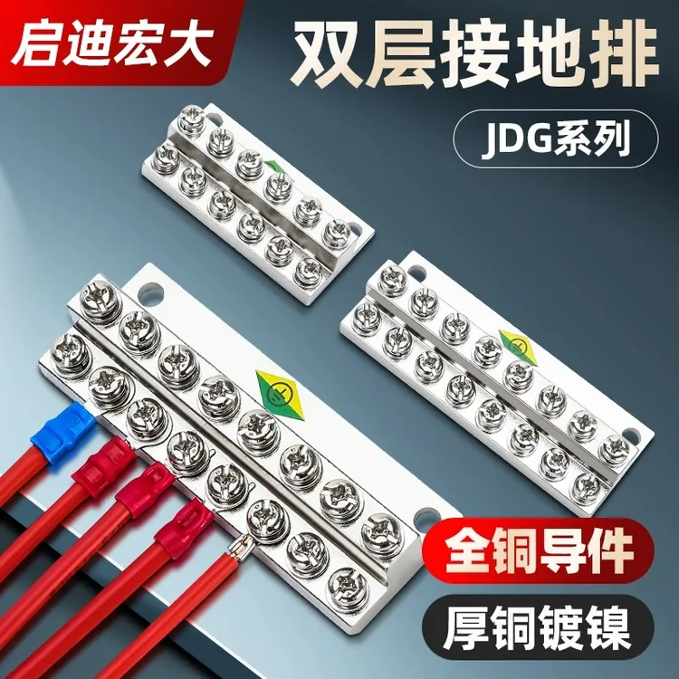 JDG双层接地排端子4/6/8/10/12/14/16/20位接线铜排A型5+5铜块M4