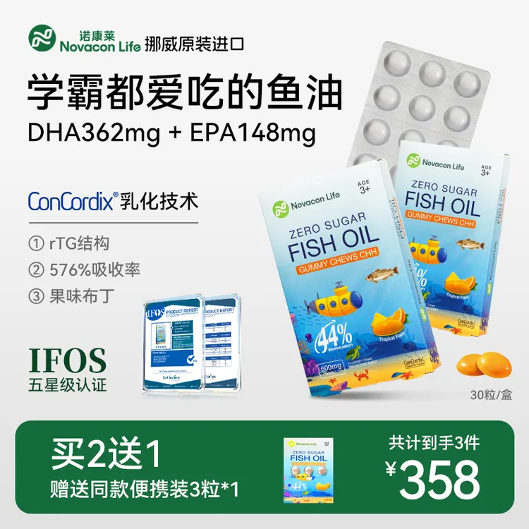 诺康莱挪威进口儿童学霸鱼油Omega3布丁无腥DHA+EPA高含量高吸收z