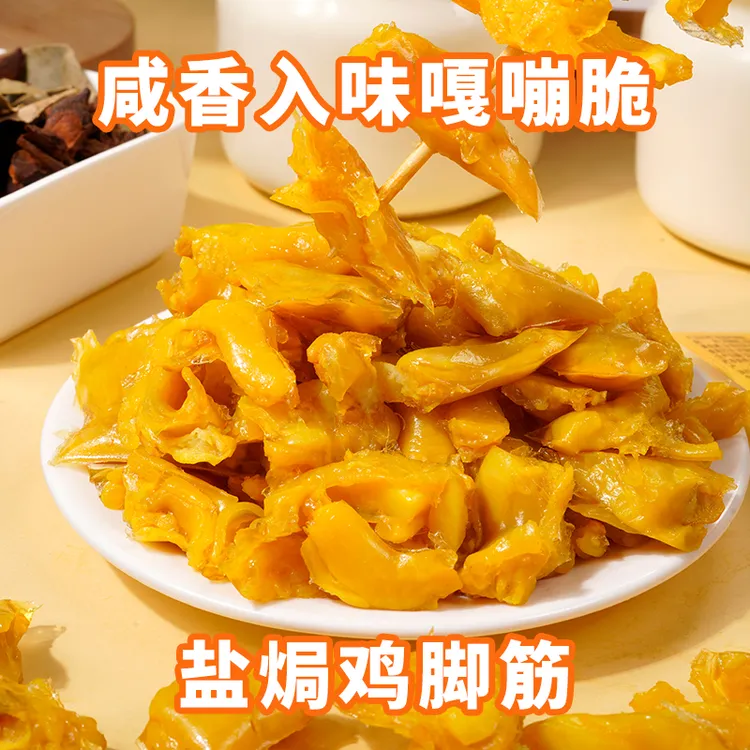 豆有味鸡脚筋鲜香无骨即食休闲下酒食品湖南盐焗鸡鸡爪筋弹软骨