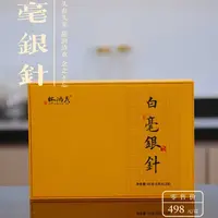 【锅姐专属·5折福利】福建白茶白毫银针礼盒装伴手礼12泡*5克