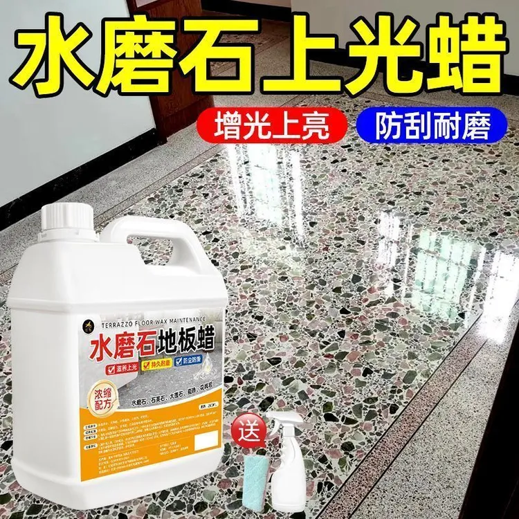 水磨石免抛光地板蜡打蜡家用翻新液体保养蜡工厂水磨石上光护理蜡