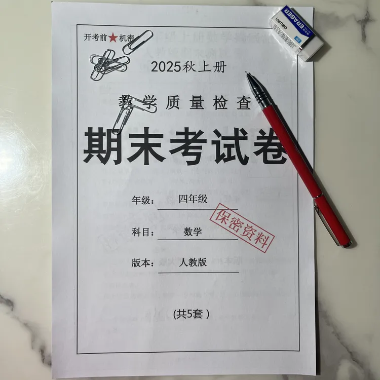 25年四年级上册数学（人教版）期末押题模拟测试卷五套（含答案26页）