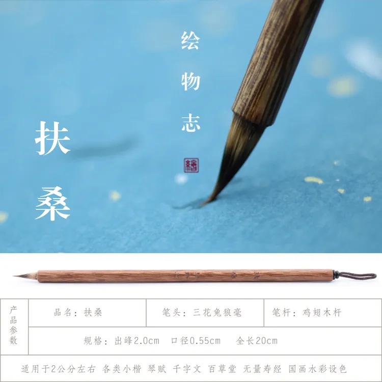 【绘物志 扶桑】文徵明 水彩画 抄经 小楷 书法蝇头小楷兔狼毫 毛笔