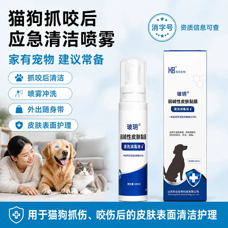 猫狗抓伤咬伤消毒液狂犬病毒灭活伤口喷剂医用犬伤抑菌【人宠共用】