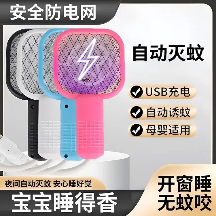 usb灭蚊电蚊拍多功能诱蚊捕苍蝇蚊子小型迷你插电式蚊香家用户外