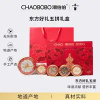 ChaoBoBo/潮伯伯东方好礼五拼礼盒中秋节高端滋补伴手礼