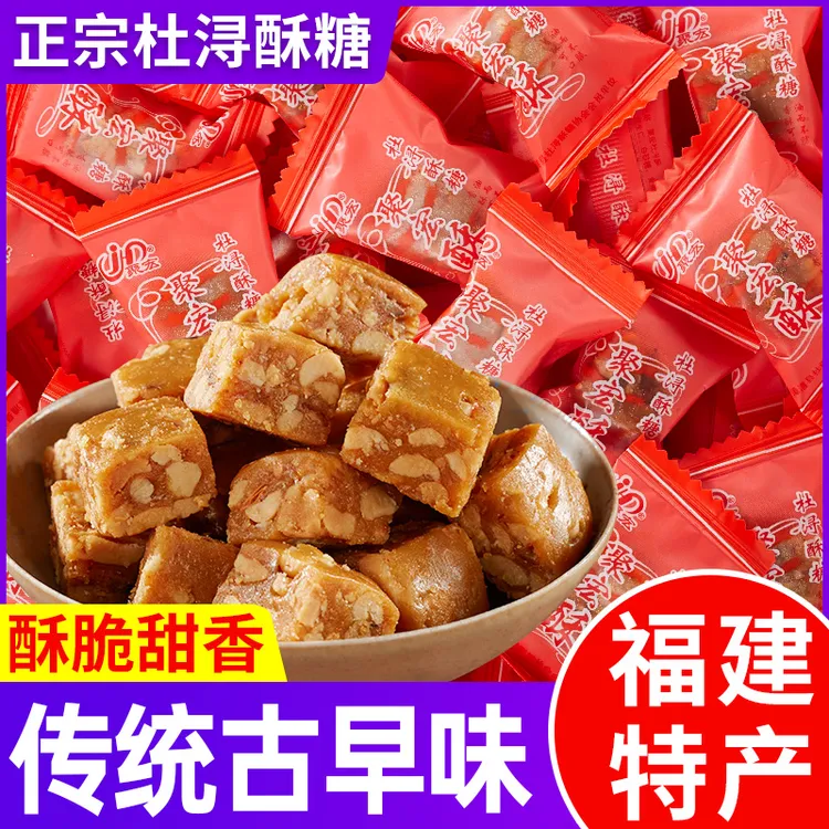 福建特产其妙杜浔花生酥糖正宗传统老式糖果喜糖婚糖散装年货零食
