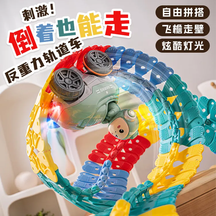 拼装反重力轨道过山车爬墙小汽车电动玩具太空益智男女孩礼物