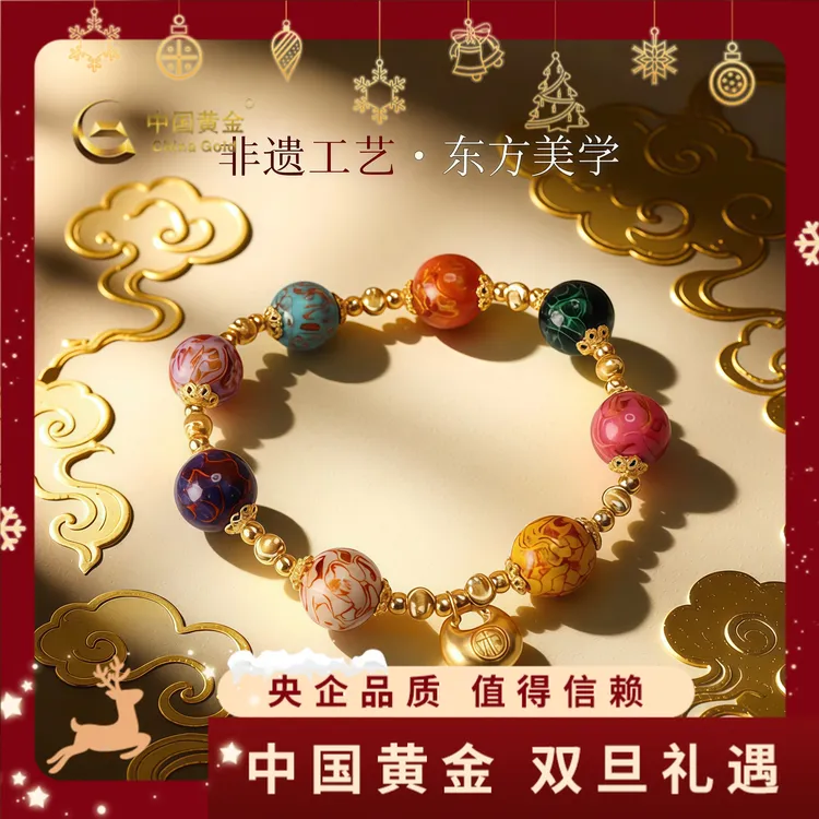 12期免息【中国黄金】足金彩圆珠手链大漆鎏彩珐琅工艺十全十美黄金