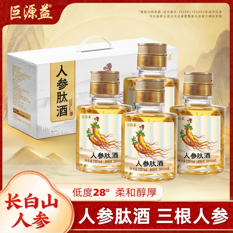 【巨源益】人参肽酒长白山人参枸杞纯粮有机白酒基酒滋补养生