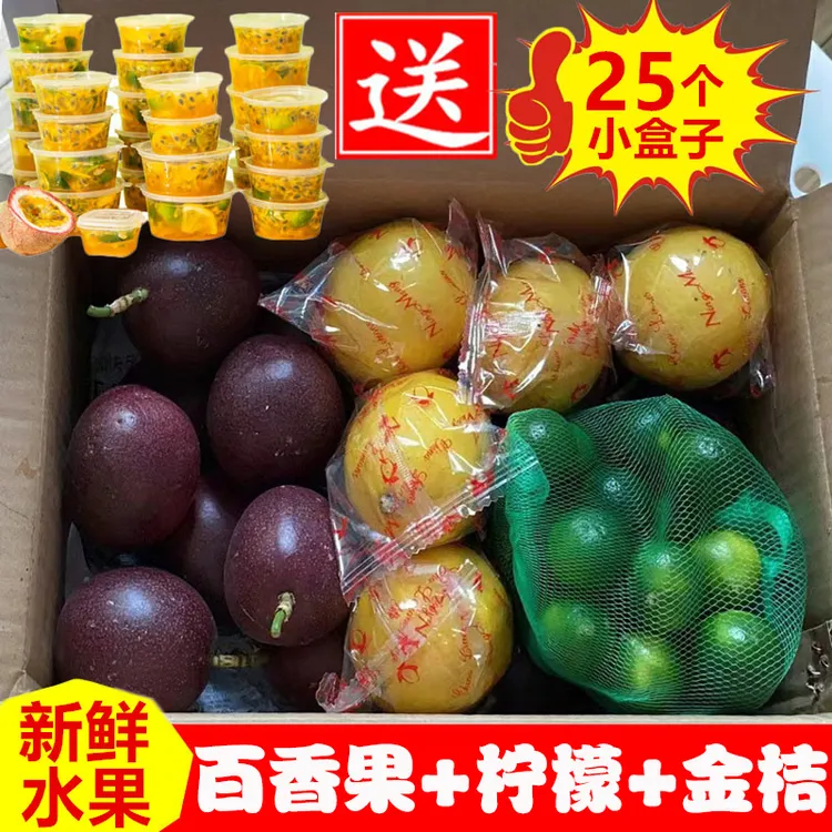 顺丰发货新鲜黄金百香果柠檬金桔新鲜水果组合自制蜂蜜水果茶饮品
