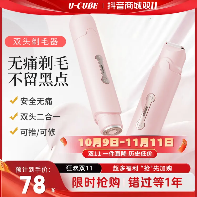 U-CUBE私处剃毛器男女专用去腋下腿毛全身电动刮刀神器