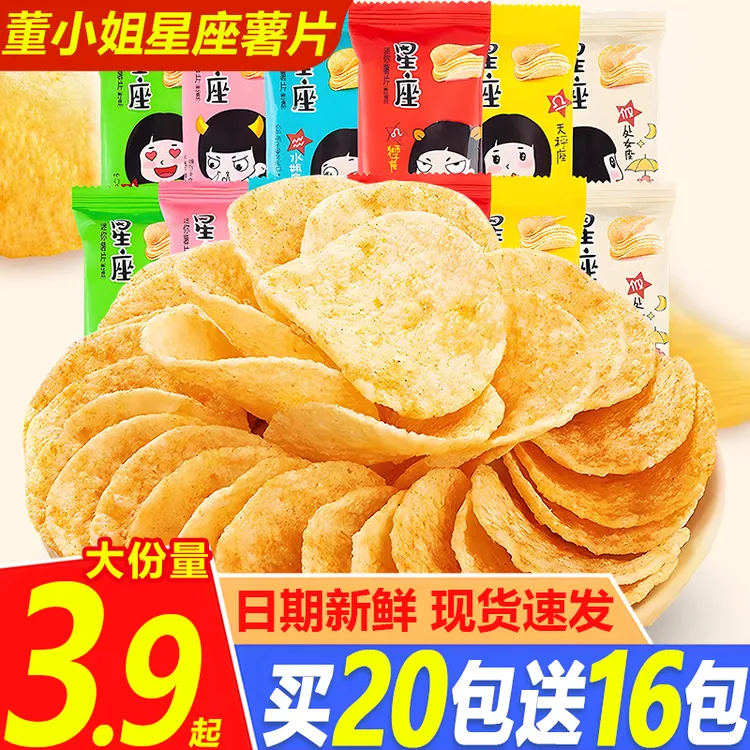 董小姐星座薯片整箱黄瓜番茄牛肉味网红食品休闲零食酥脆解馋小吃