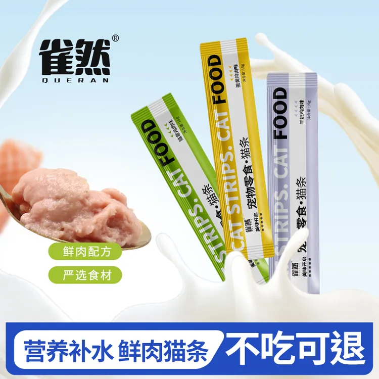 雀然猫条猫咪零食湿粮辅助排毛、营养均衡美味适合成猫幼猫