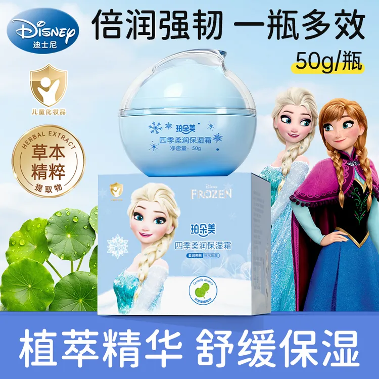 迪士尼亲肤柔润四季适用儿童绵柔保湿补水滋润面霜