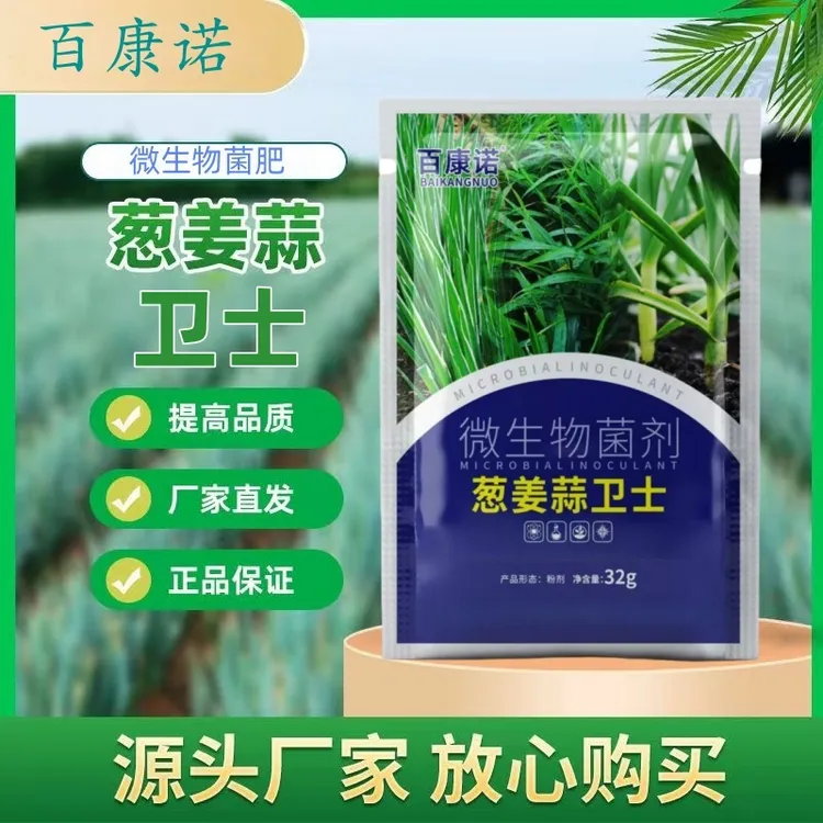 大蒜专用微生物菌剂百康诺葱姜蒜卫士微生物肥料