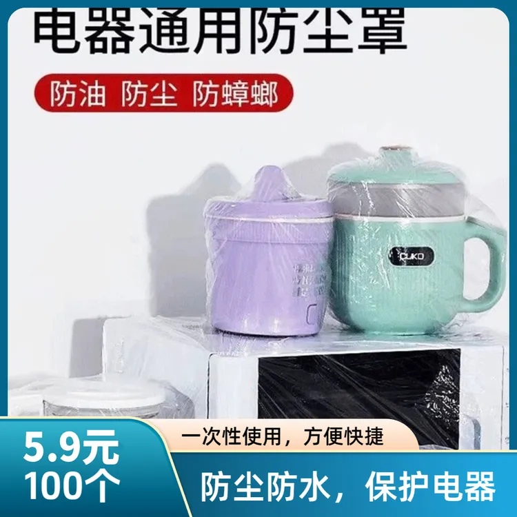 抢【5·9抢100个】特大号加厚防尘罩厨房保护罩电饭煲锅防油尘防油罩