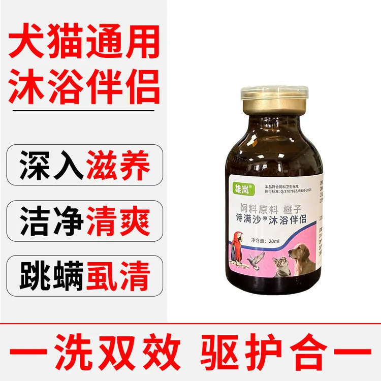 狗狗沐浴伴侣猫咪跳蚤螨虫虱子皮屑猫藓皮肤干燥宠物诗满沙