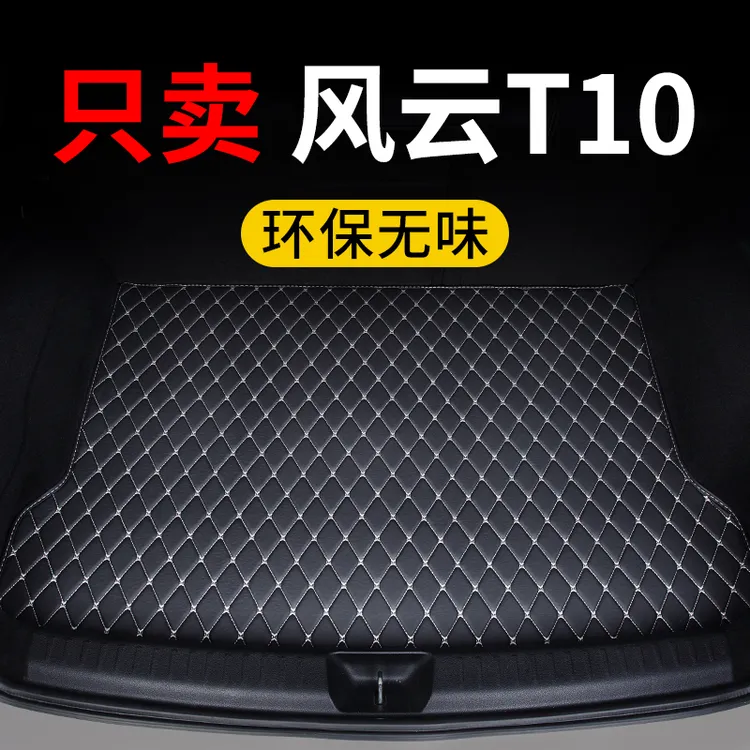 风云t10后备箱垫2025款汽车专用24尾箱垫子保护垫定制皮革防水车