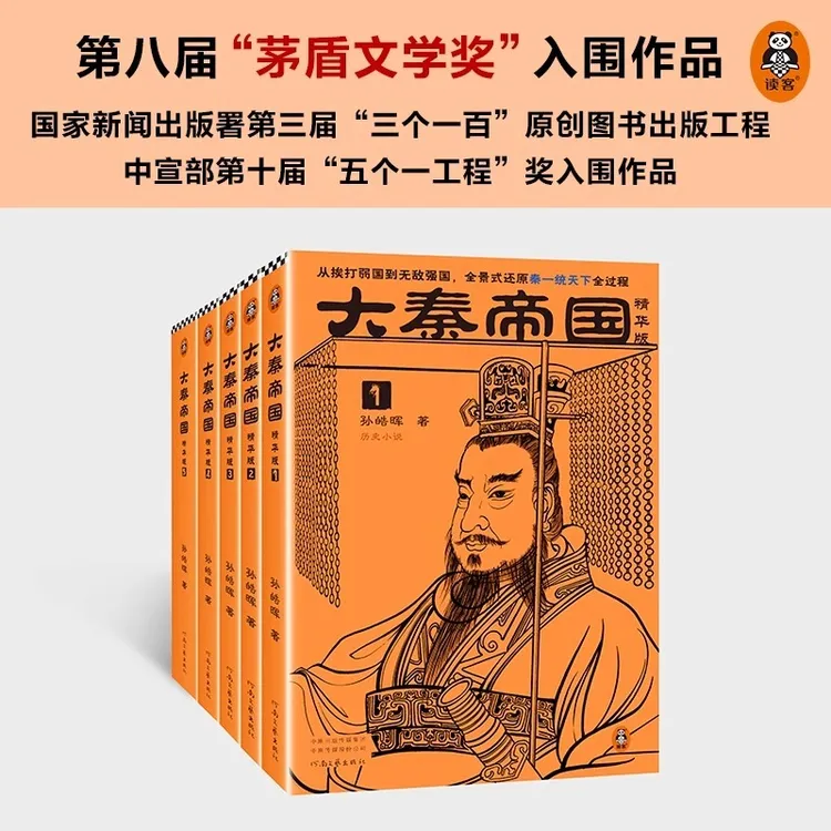 大秦帝国5册精华版套装 ,孙皓晖逐句精改呈现大秦一统天下全过程