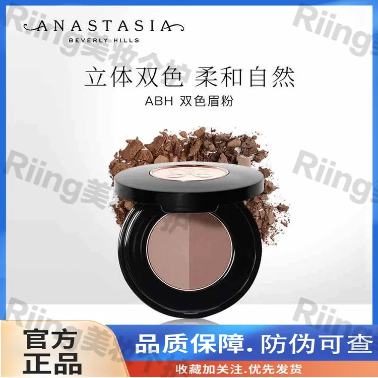 Anastasia Beverly Hills双色绒雾眉粉不易脱色持久初学者防水