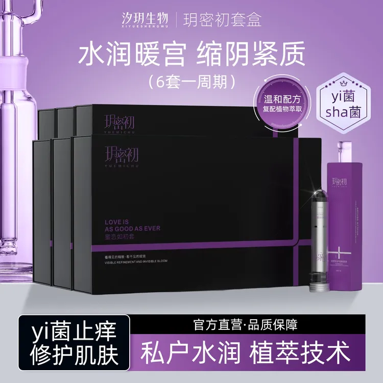 玥密初4+3蜜恋如初套盒6套私户水润紧致凝胶植萃修护滋养（一周期）