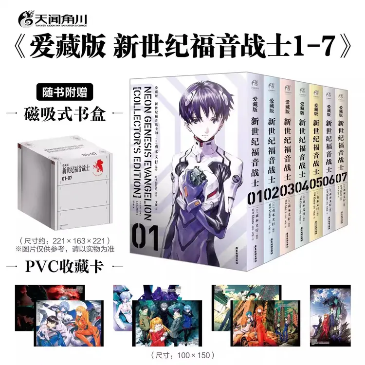 正版现货【随书附赠】 爱藏版新世纪福音战士漫画1-7 套装7册 