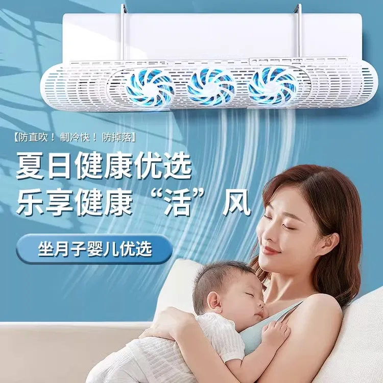 2025新款空调冷气挡风板防风防直吹导风扇坐月子挡风立式挂机神器