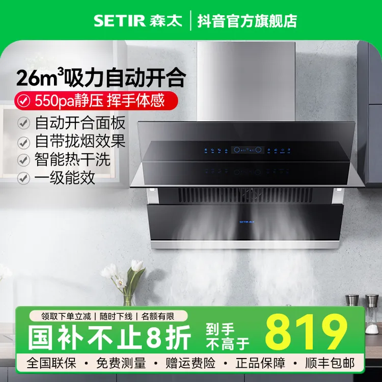 【爆款】森太B560QC抽油烟机800宽侧吸自动开合面板公寓森太油烟机