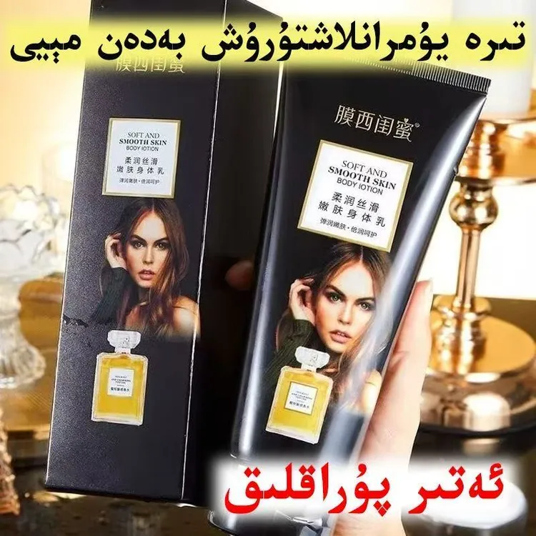膜西闺蜜身体乳奢华丝滑柔嫩嫩肤香水身体补水200g  badan may